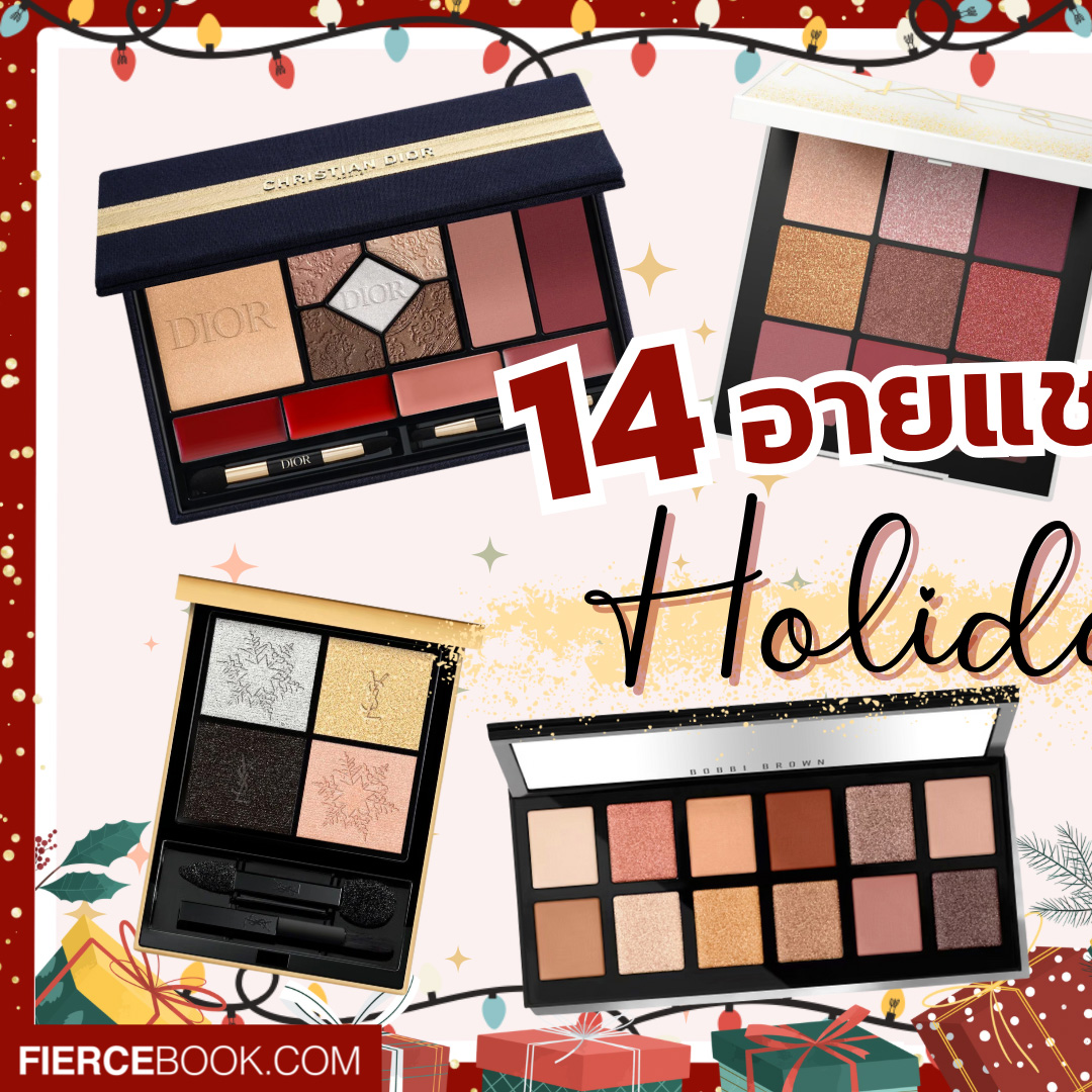 Beauty Items, อายแชโดว์พาเลท, Holiday collection, Eyeshadow Palette, อายแชโดว์พาเลท, ออกใหม่, คอลเลคชั่นใหม่, มาใหม่, แต่งตา, ของขวัญปีใหม่, Dior Ecrin Couture Palette, NARS Endless Nights Eyeshadow Palette, Sephora Collection The Future Is Yours Multi-Use Palette, Chanel Lumiere Graphique Exclusive Creation, Bobbi Brown City Glamour Eye Shadow Palette, YSL Couture Mini Clutch Eyeshadow Palette, Charlotte Tilbury The Beautyverse Palette, Too Faced Merry Merry Makeup Face & Eye Palette Gift Set, Lancôme Beauty Box, Anastasia Beverly Hills Sultry Eyeshadow Palette Mini, Jill Stuart Unicorn Utopia Collection Makeup Set, M·A·C Squall Goals Eye Shadow Palette x6, Tarte All Stars Amazonian Clay Collector’s Set, Natasha Denona Baby Gold Eyeshadow Palette